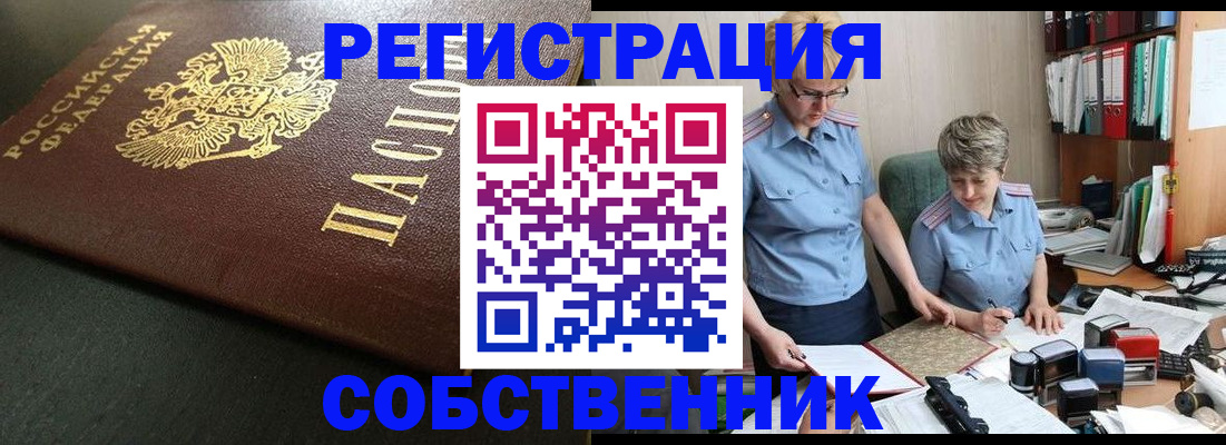 временная прописка в Грязях