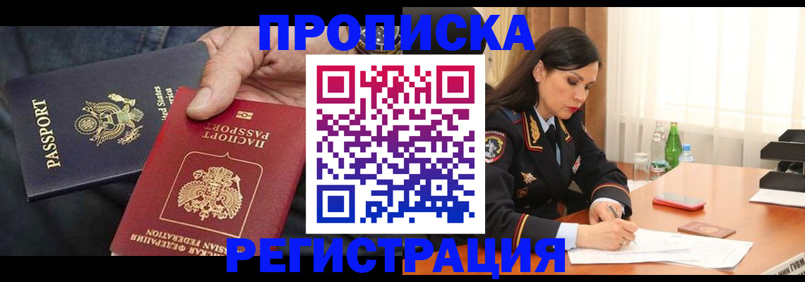 прописка штамп в Грязях